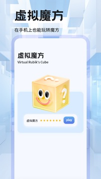 魔方復(fù)原截圖