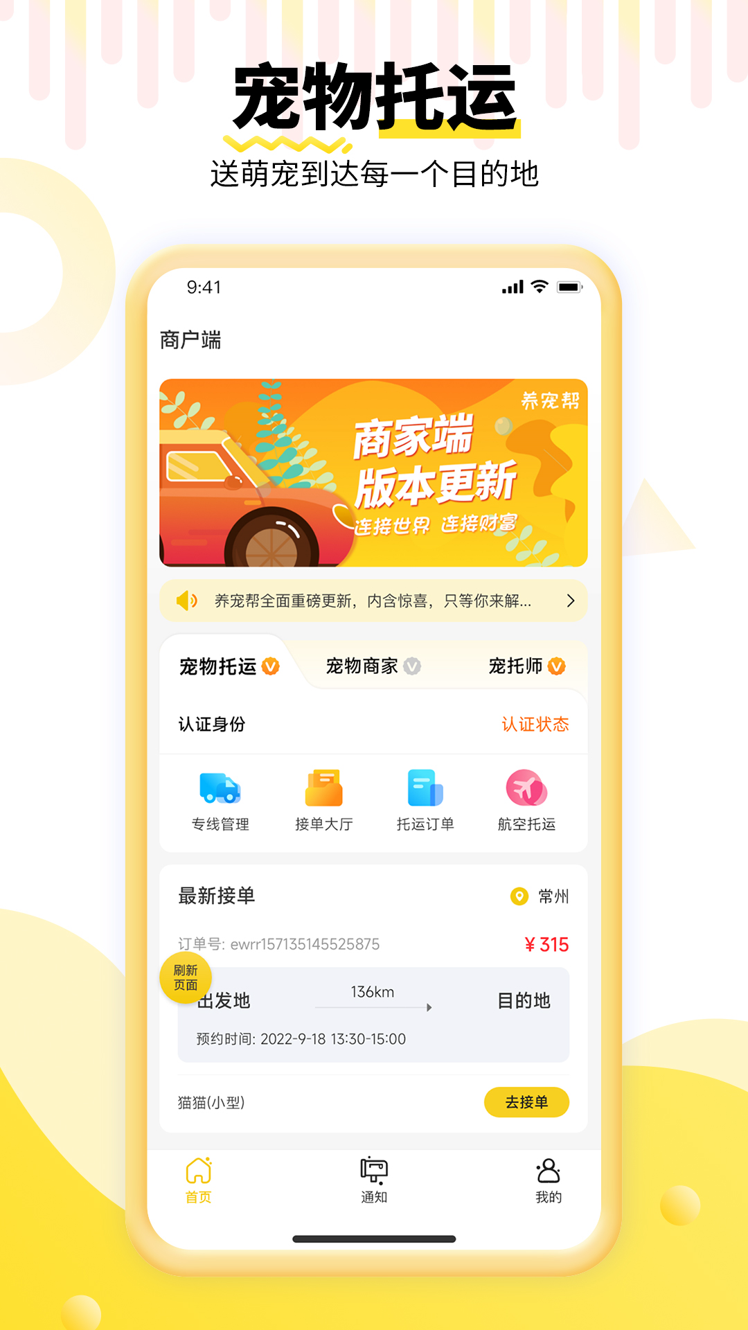 養(yǎng)寵幫商家端截圖預(yù)覽