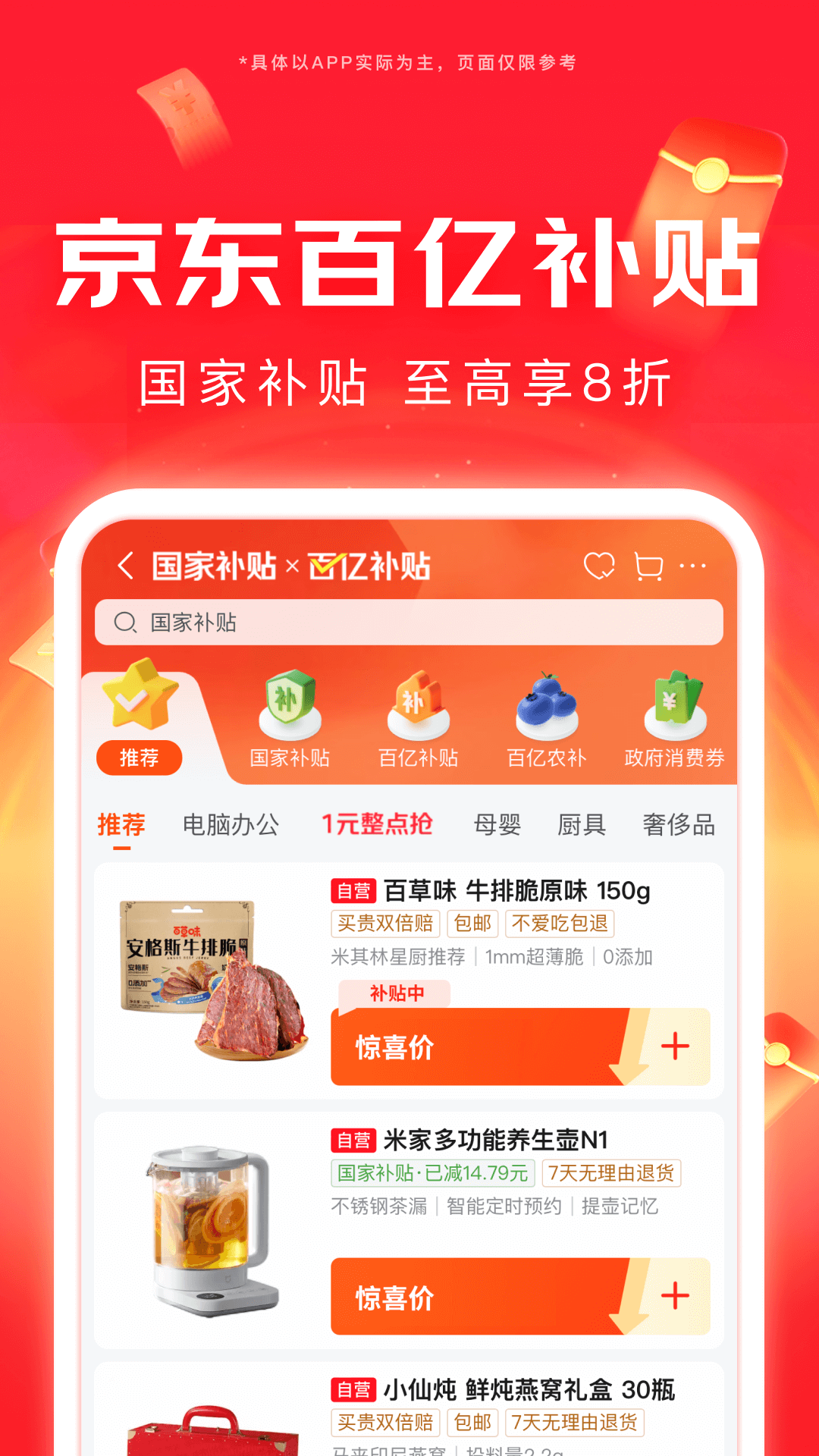 京東截圖預(yù)覽