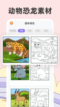 兒童涂色截圖