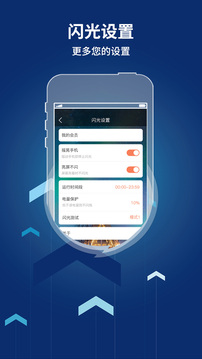 來電閃光燈提醒截圖
