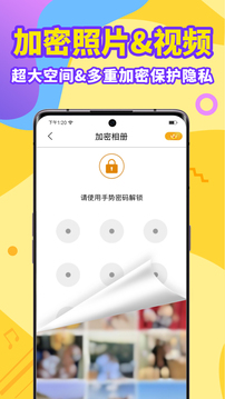 加密電話截圖