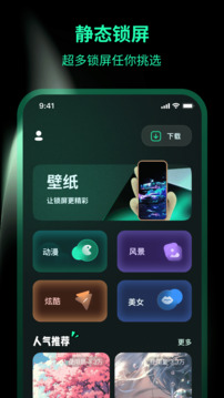 一鍵鎖屏Lock動(dòng)態(tài)壁紙截圖