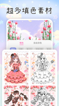 涂色軟件截圖