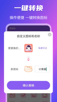 免費換圖標截圖