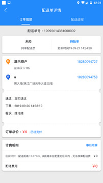 快跑者商戶端截圖