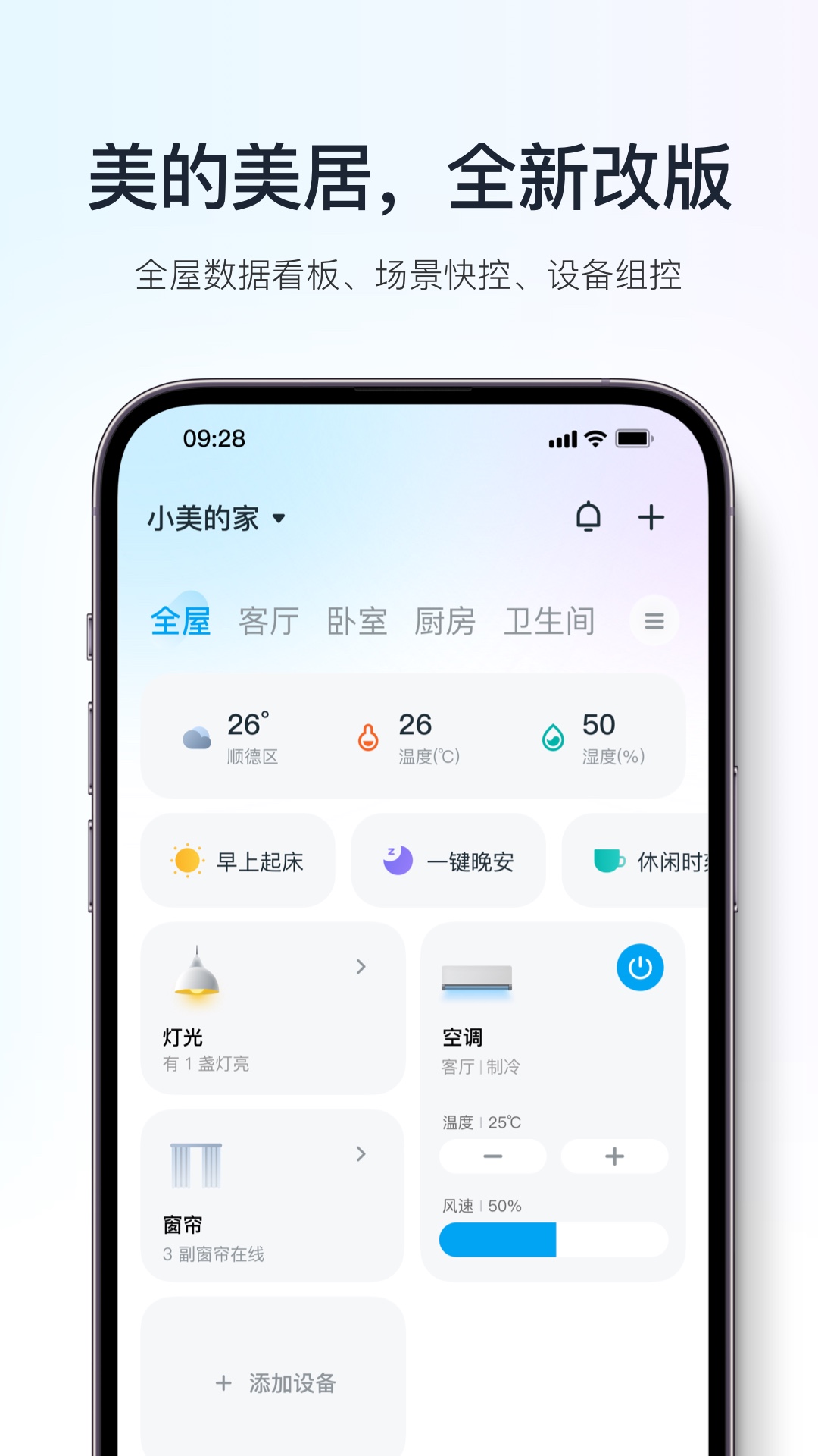 美的美居截圖預覽