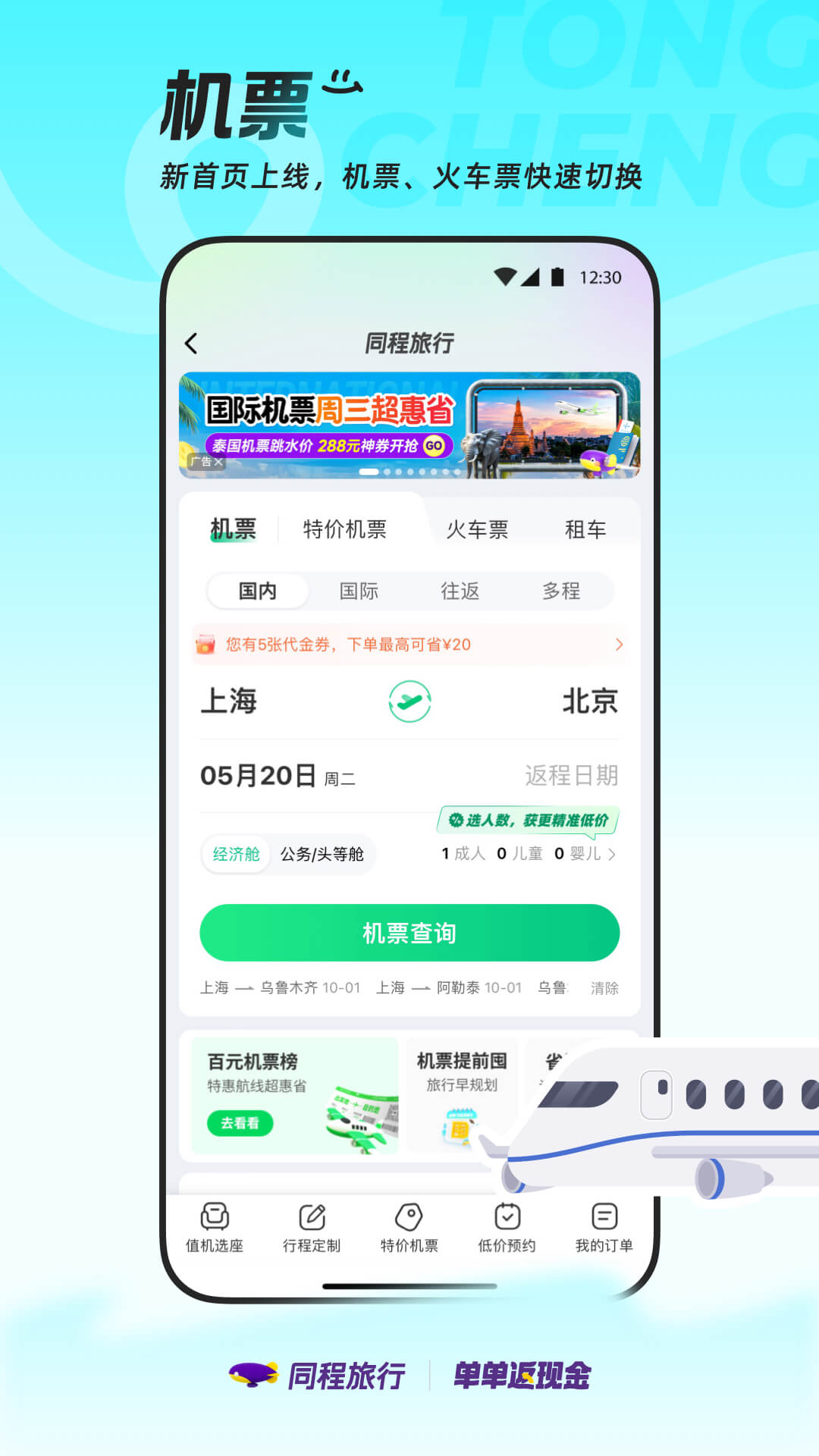 同程旅行截圖預覽