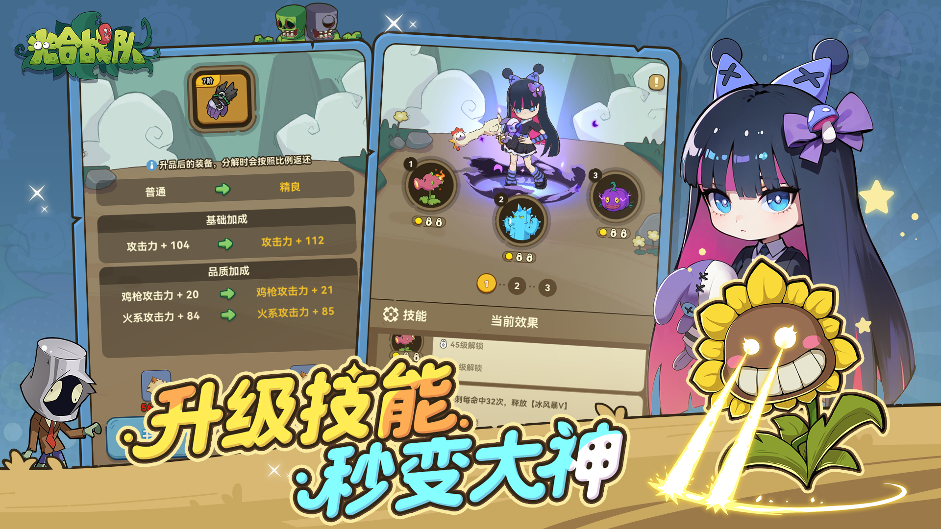 光合戰(zhàn)隊截圖預(yù)覽