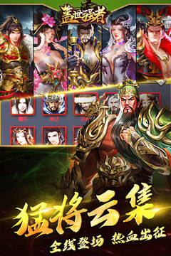 蓋世強(qiáng)者截圖