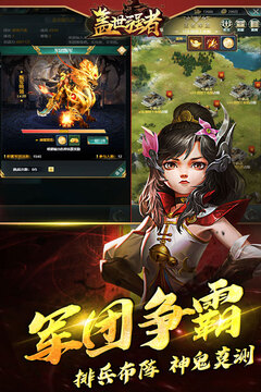 蓋世強(qiáng)者截圖