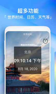 鬧鐘助手截圖