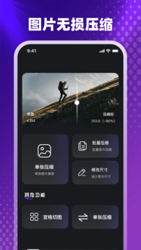 圖片像素PS照片壓縮器截圖