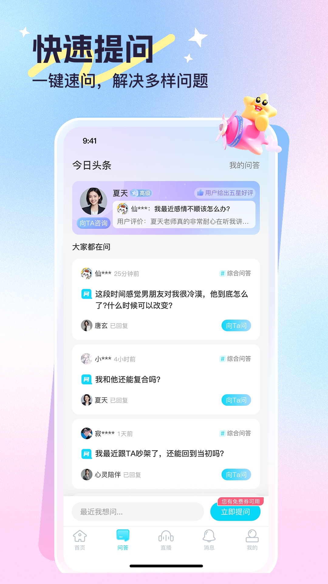心悅問問截圖預覽