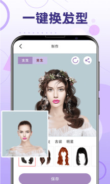 換發(fā)型截圖