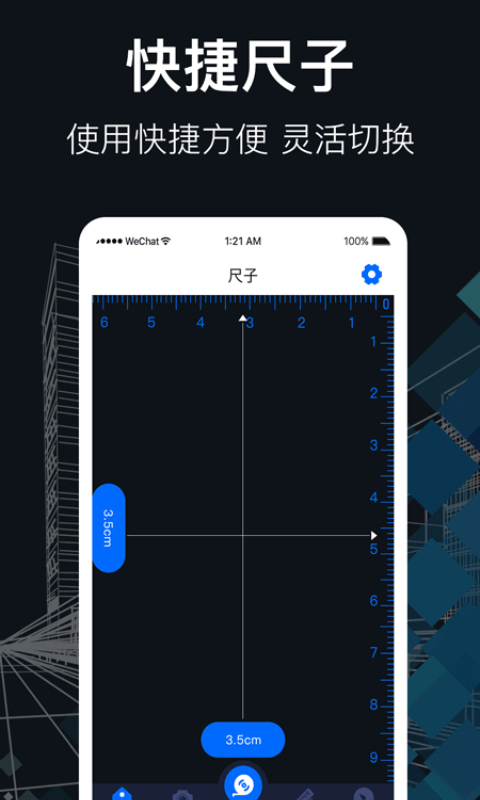 AR測距截圖預(yù)覽