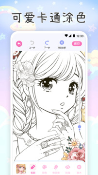 涂色軟件截圖