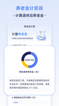 退休計(jì)算器截圖