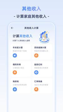 退休計(jì)算器截圖