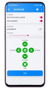 自動滑動器截圖