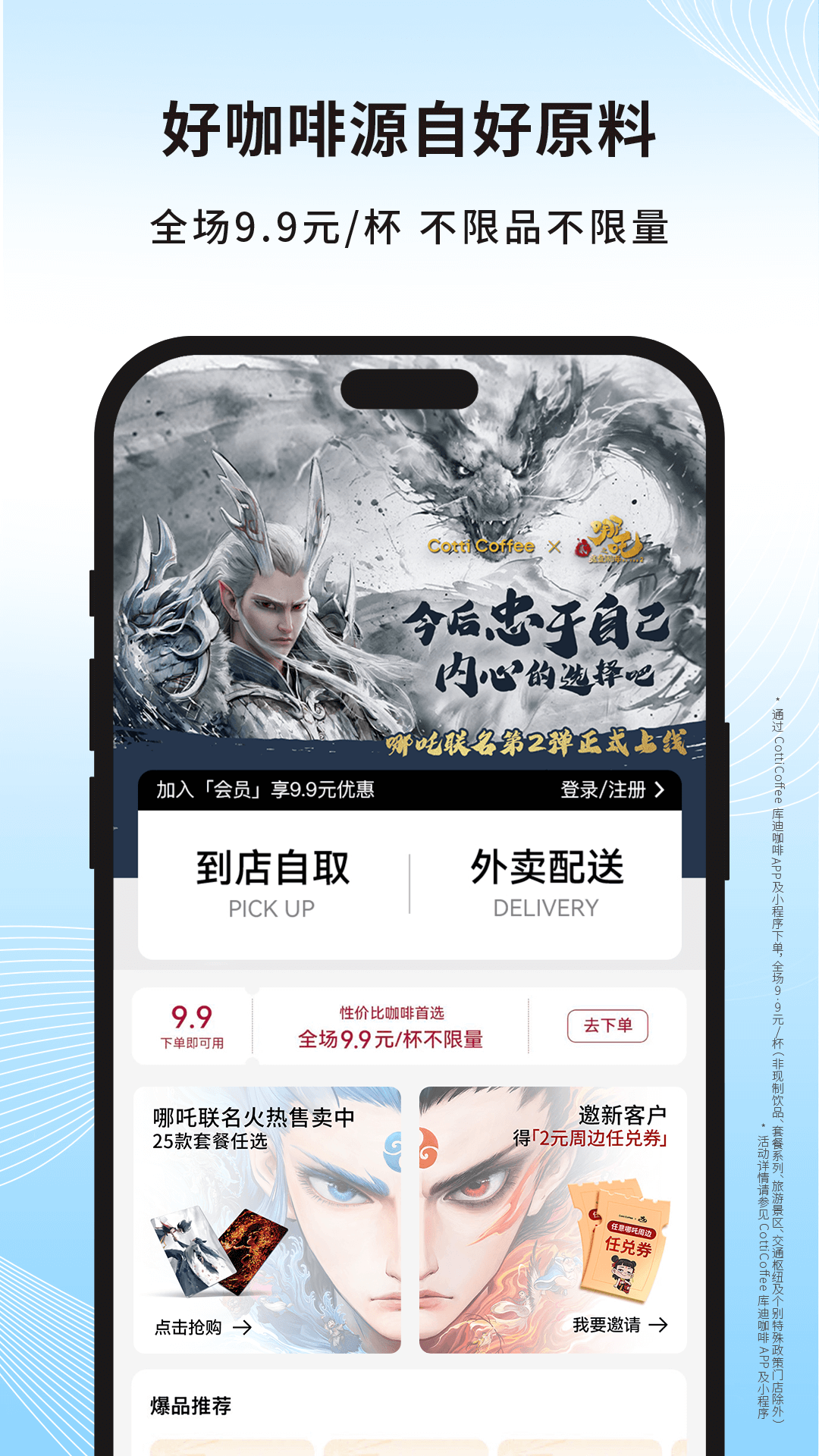 庫迪咖啡截圖預(yù)覽