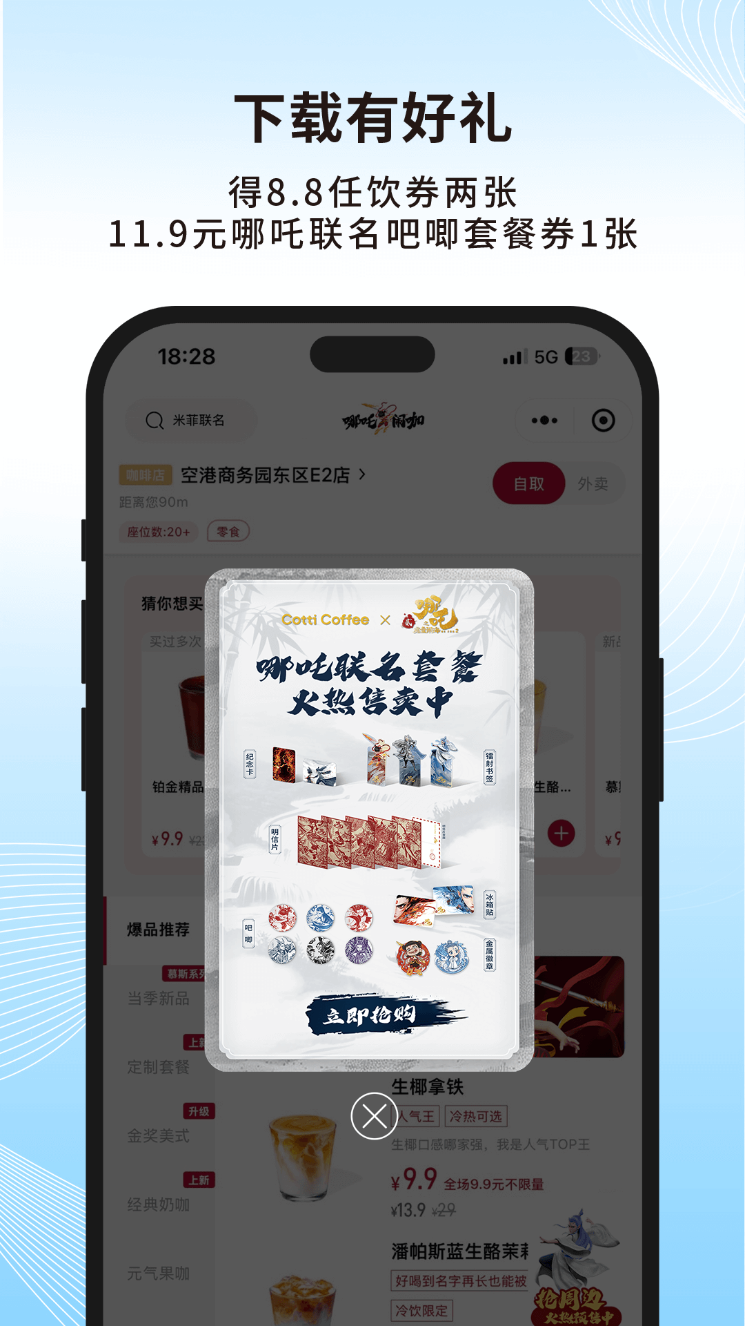 庫迪咖啡截圖預(yù)覽