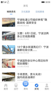 寧波地鐵截圖