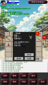 升級(jí)的戰(zhàn)士傳說(shuō)3截圖
