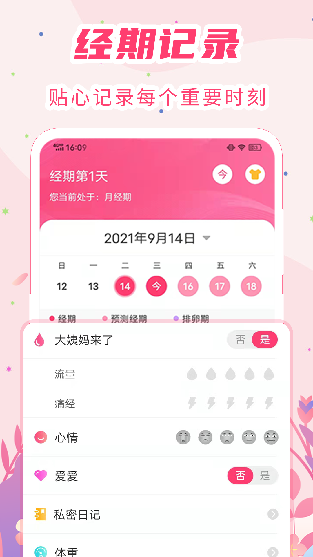 女生經(jīng)期助手截圖預(yù)覽