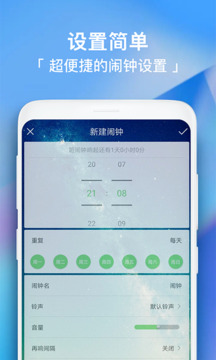 鬧鐘助手截圖