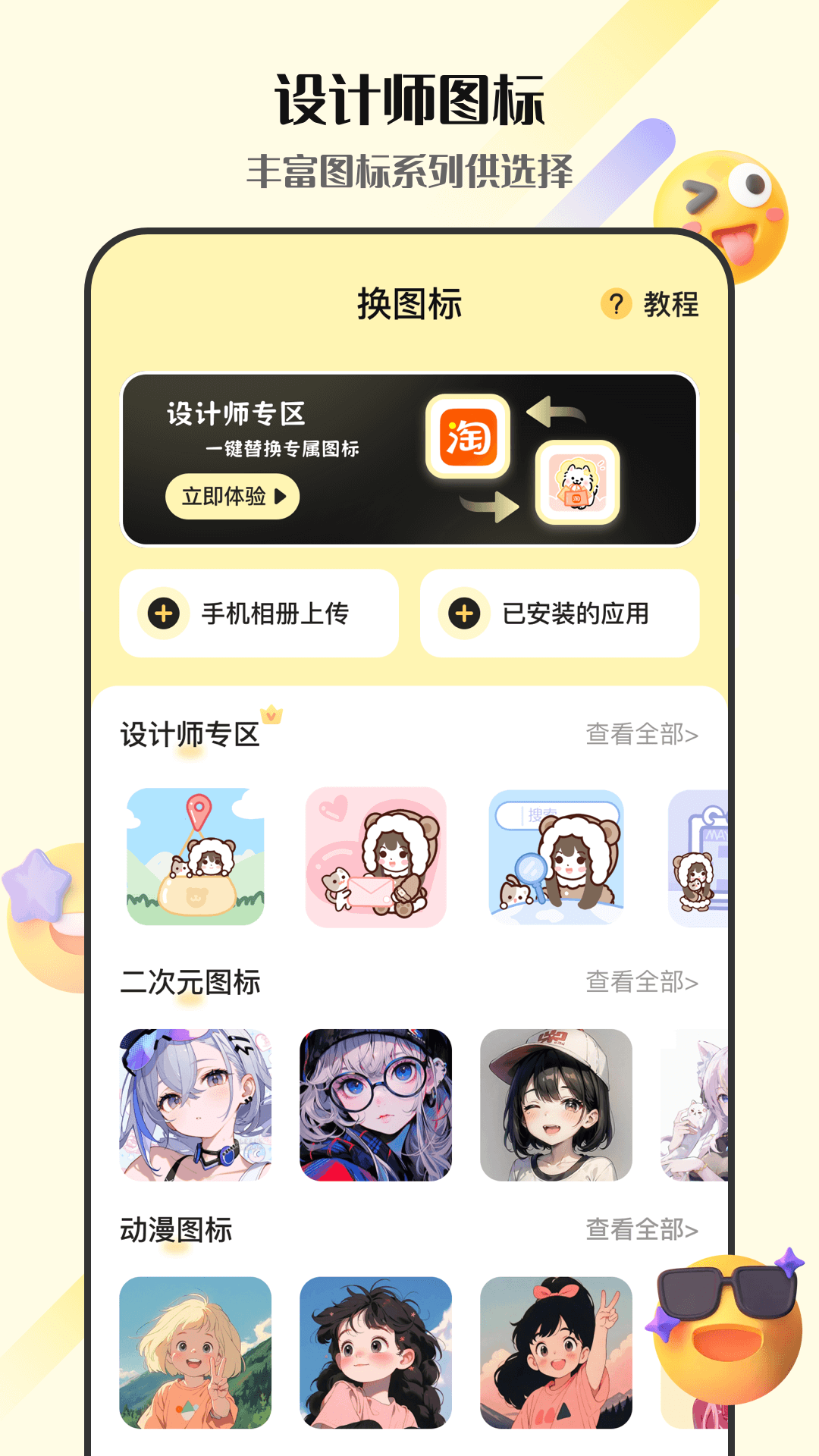 表情包截圖預覽