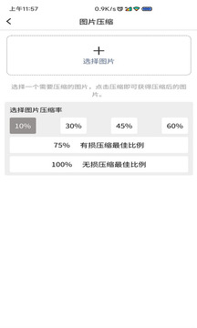 圖片壓縮MD5修改器截圖