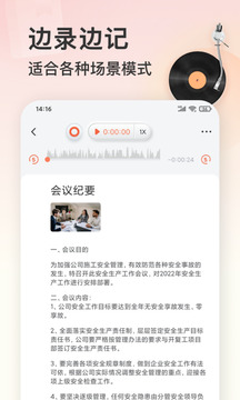 錄音機(jī)截圖