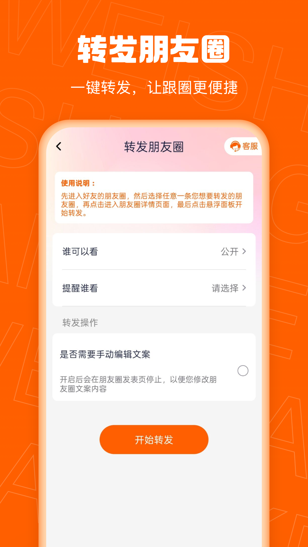 微商客截圖預(yù)覽