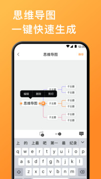 手機(jī)思維導(dǎo)圖截圖