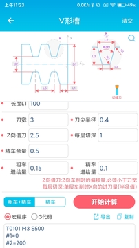 數(shù)控車工計算器截圖
