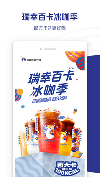 瑞幸咖啡截圖