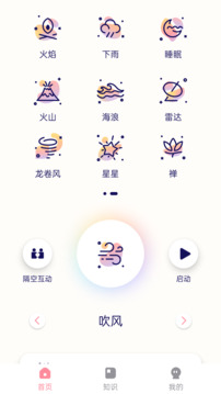 隔空按摩截圖