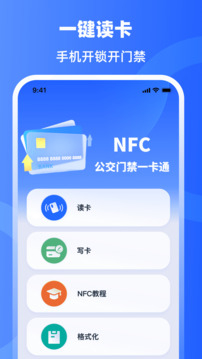 手機(jī)門(mén)禁卡NFC開(kāi)門(mén)截圖