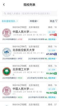 美術(shù)志愿填報截圖