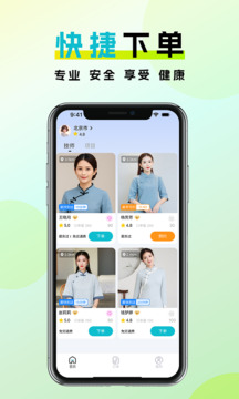 金陵到家截圖