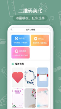 二維碼生成器截圖