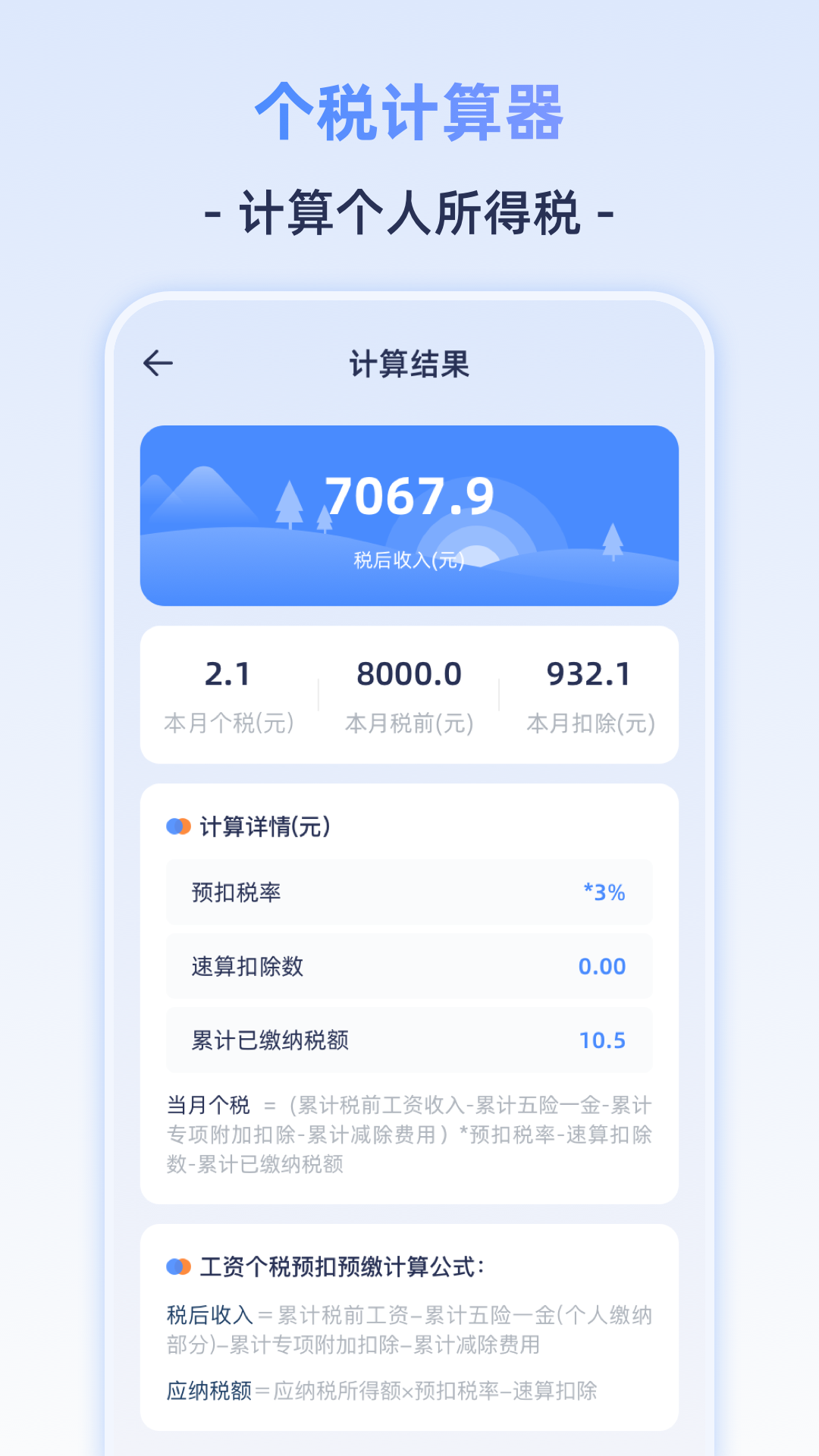 退休計(jì)算器截圖預(yù)覽