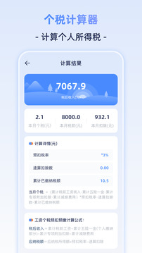 退休計(jì)算器截圖