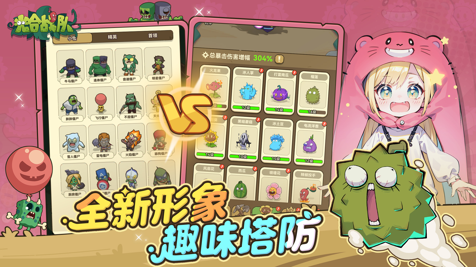 光合戰(zhàn)隊截圖預(yù)覽