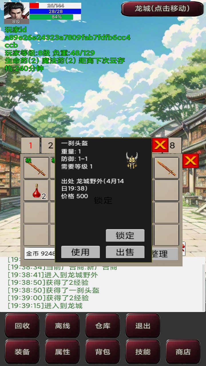 升級(jí)的戰(zhàn)士傳說3截圖預(yù)覽