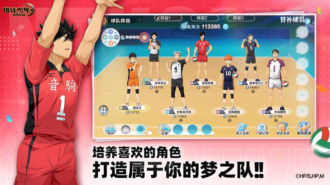排球少年：新的征程截圖預(yù)覽