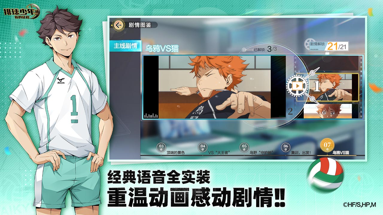 排球少年：新的征程截圖預(yù)覽