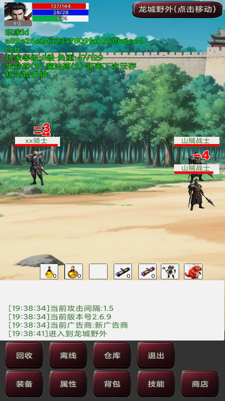 升級(jí)的戰(zhàn)士傳說(shuō)3截圖預(yù)覽