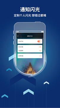 來電閃光燈提醒截圖